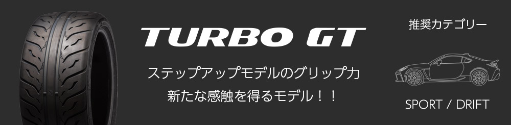 TURBO GT(ターボジーティ)SP