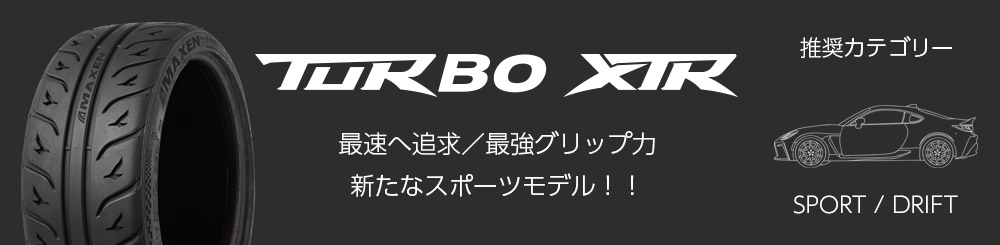 TURBO XTR(ターボ エックスティアール)SP